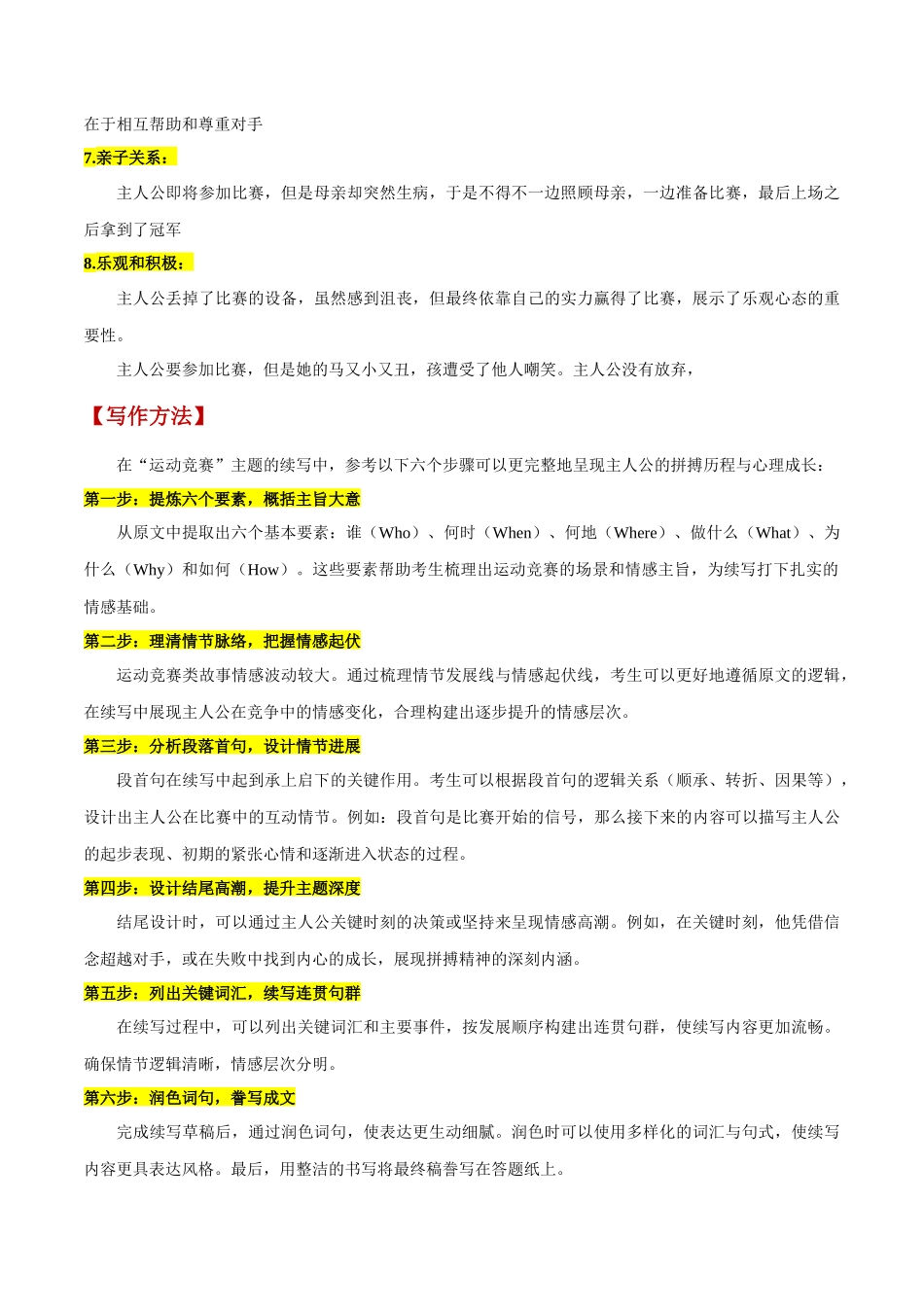 专题04 读后续写之运动竞赛（解析版）-【妙笔生花】2025年高考英语写作常考文体提分秘籍.docx_第2页