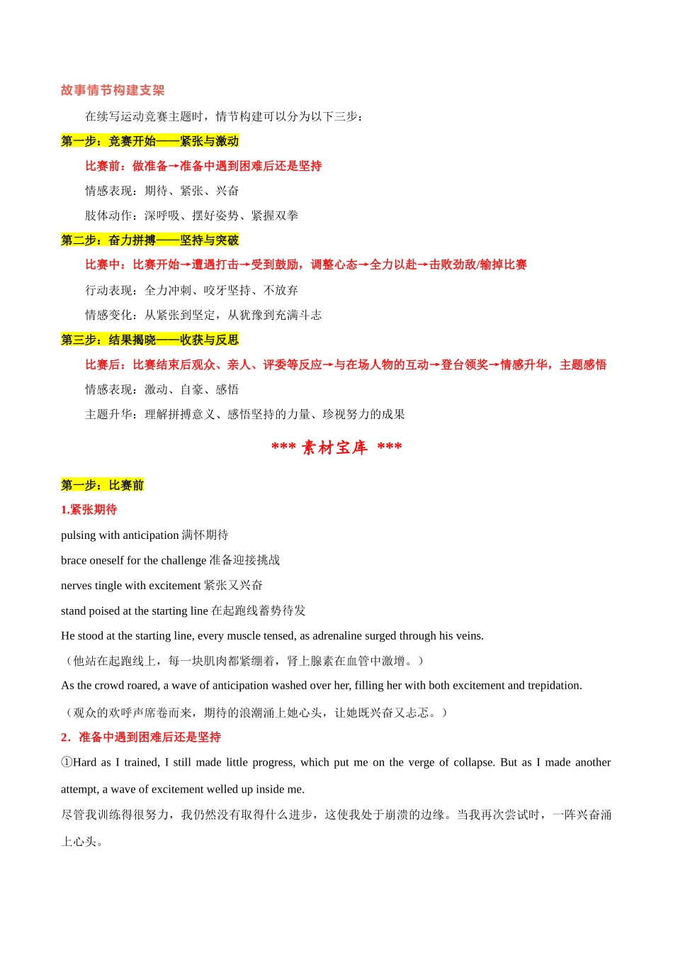 专题04 读后续写之运动竞赛（解析版）-【妙笔生花】2025年高考英语写作常考文体提分秘籍.docx_第3页