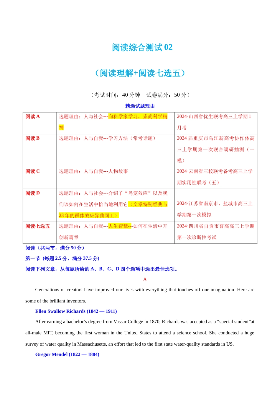 阅读综合训练2（经典阅读理解+阅读七选五）（测试1）（原卷版）.docx_第1页