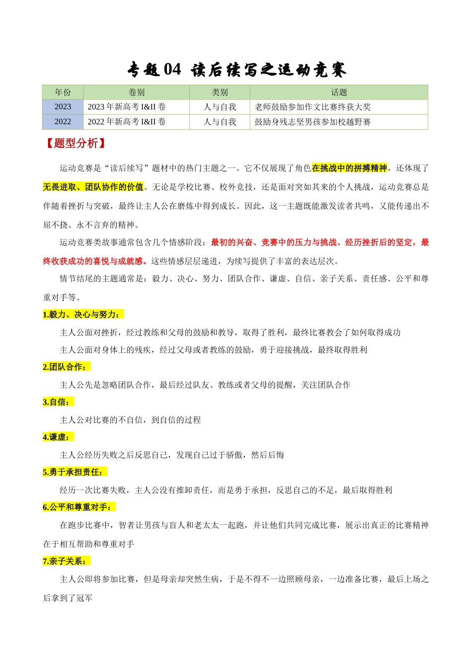 专题04 读后续写之运动竞赛（原卷版）-【妙笔生花】2025年高考英语写作常考文体提分秘籍.docx_第1页