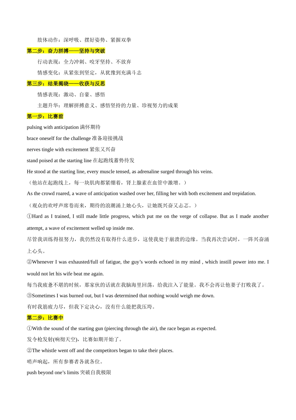 专题04 读后续写之运动竞赛（原卷版）-【妙笔生花】2025年高考英语写作常考文体提分秘籍.docx_第3页