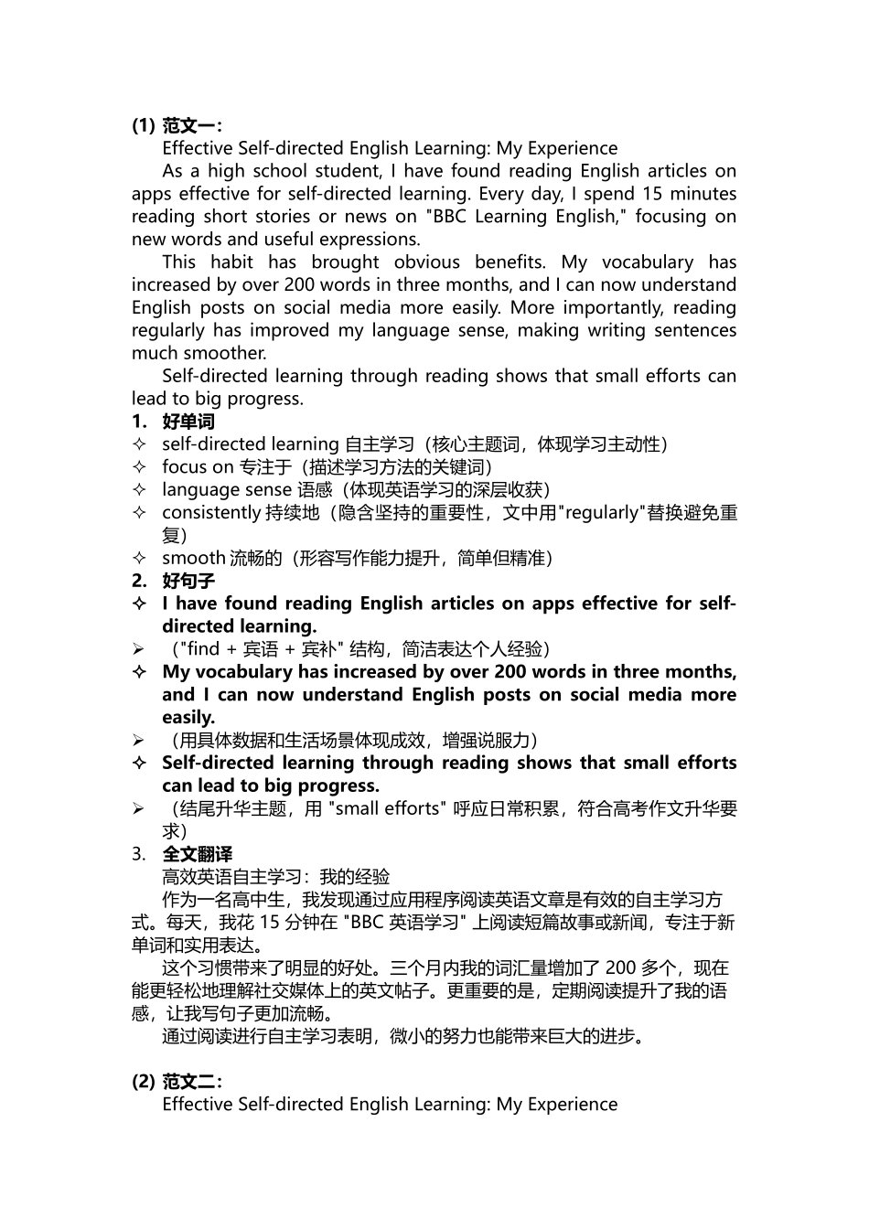 浙江省杭州市二模应用文高分清单.docx_第2页