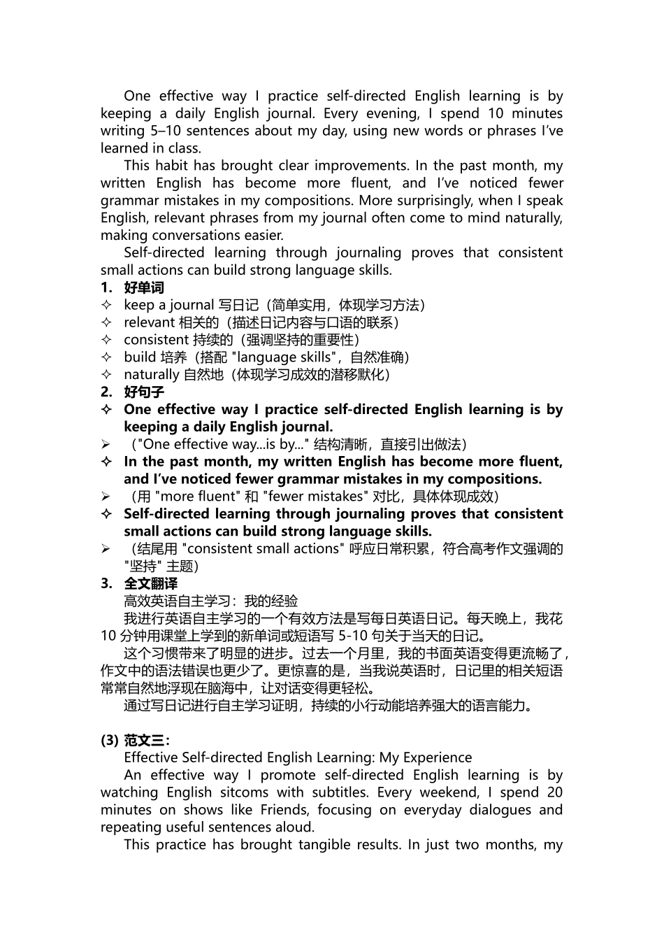 浙江省杭州市二模应用文高分清单.docx_第3页
