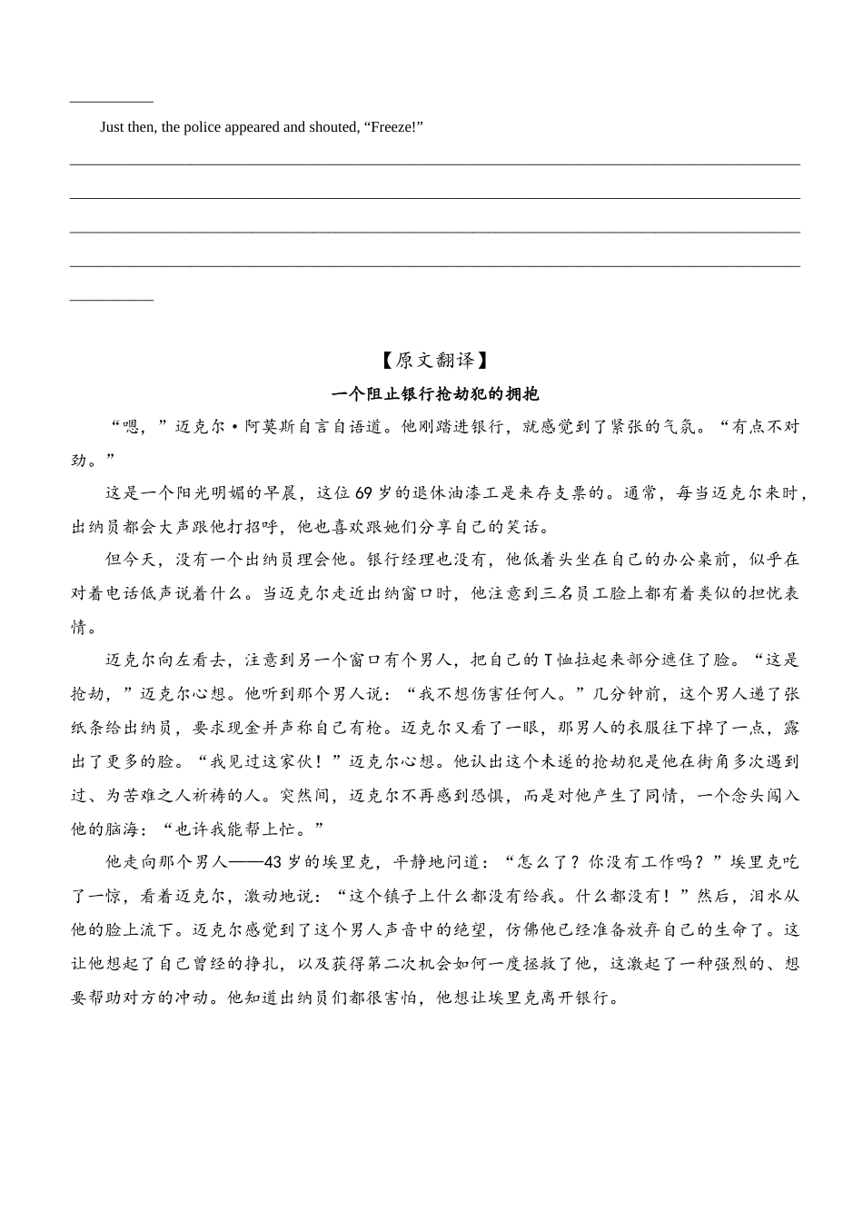 浙江省新阵地教育联盟第一次联考读后续写二次开发学案教师版.docx_第2页