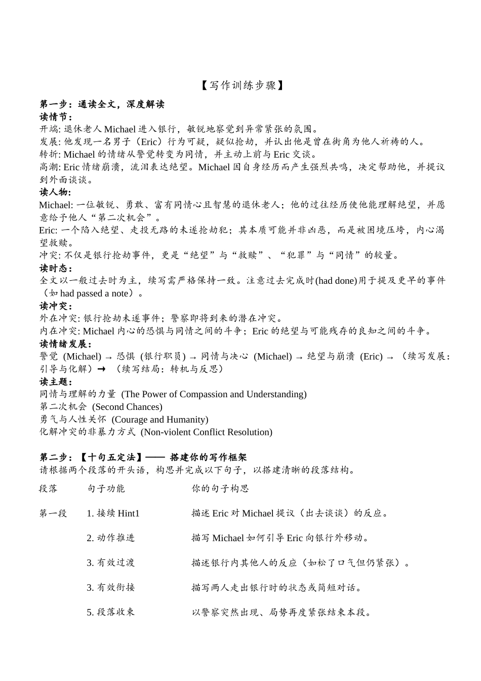浙江省新阵地教育联盟第一次联考读后续写二次开发学案教师版.docx_第3页