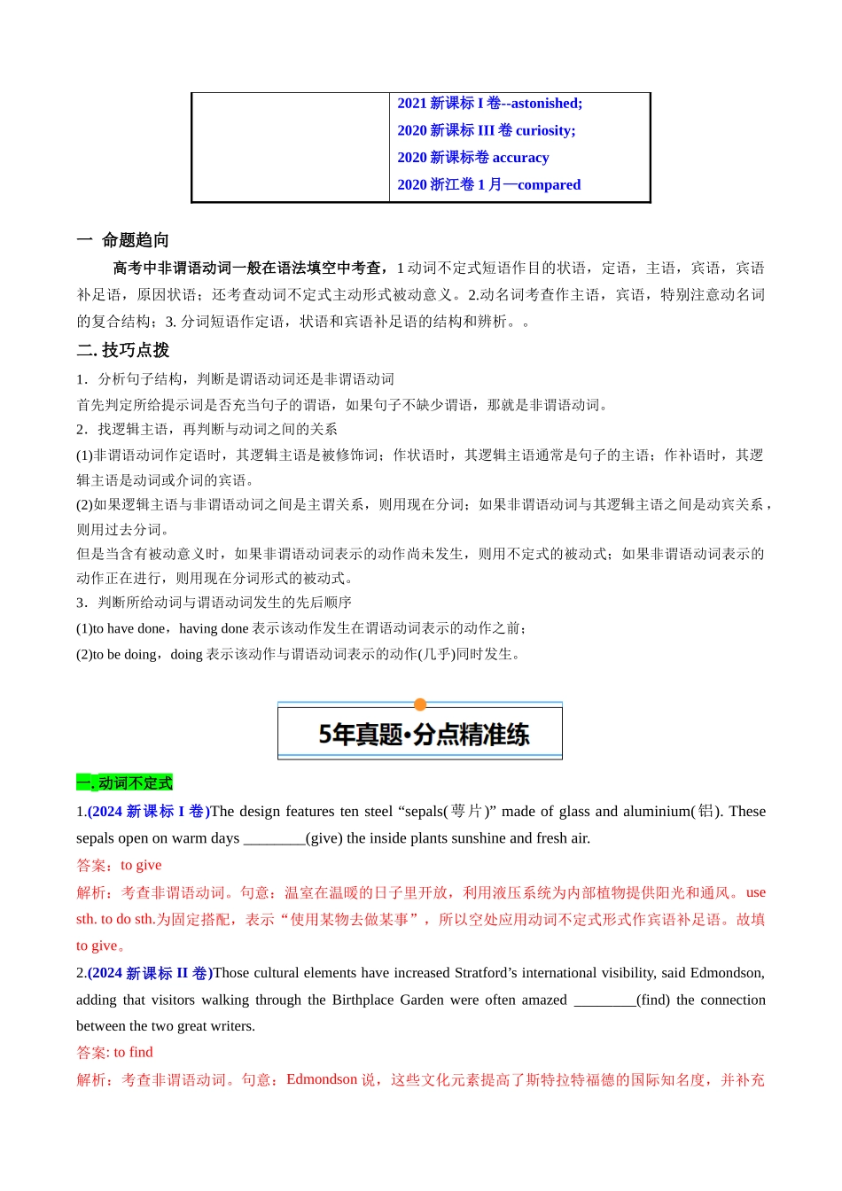 专题04 非谓语动词(全国通用)(解析版).docx_第2页