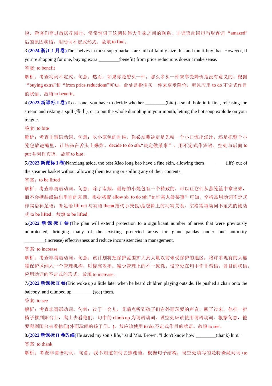 专题04 非谓语动词(全国通用)(解析版).docx_第3页