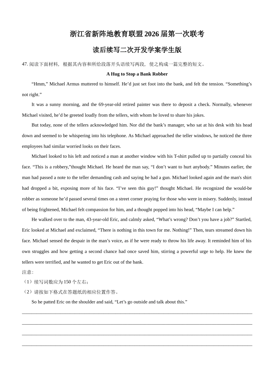 浙江省新阵地教育联盟第一次联考读后续写二次开发学案学生版.docx_第1页