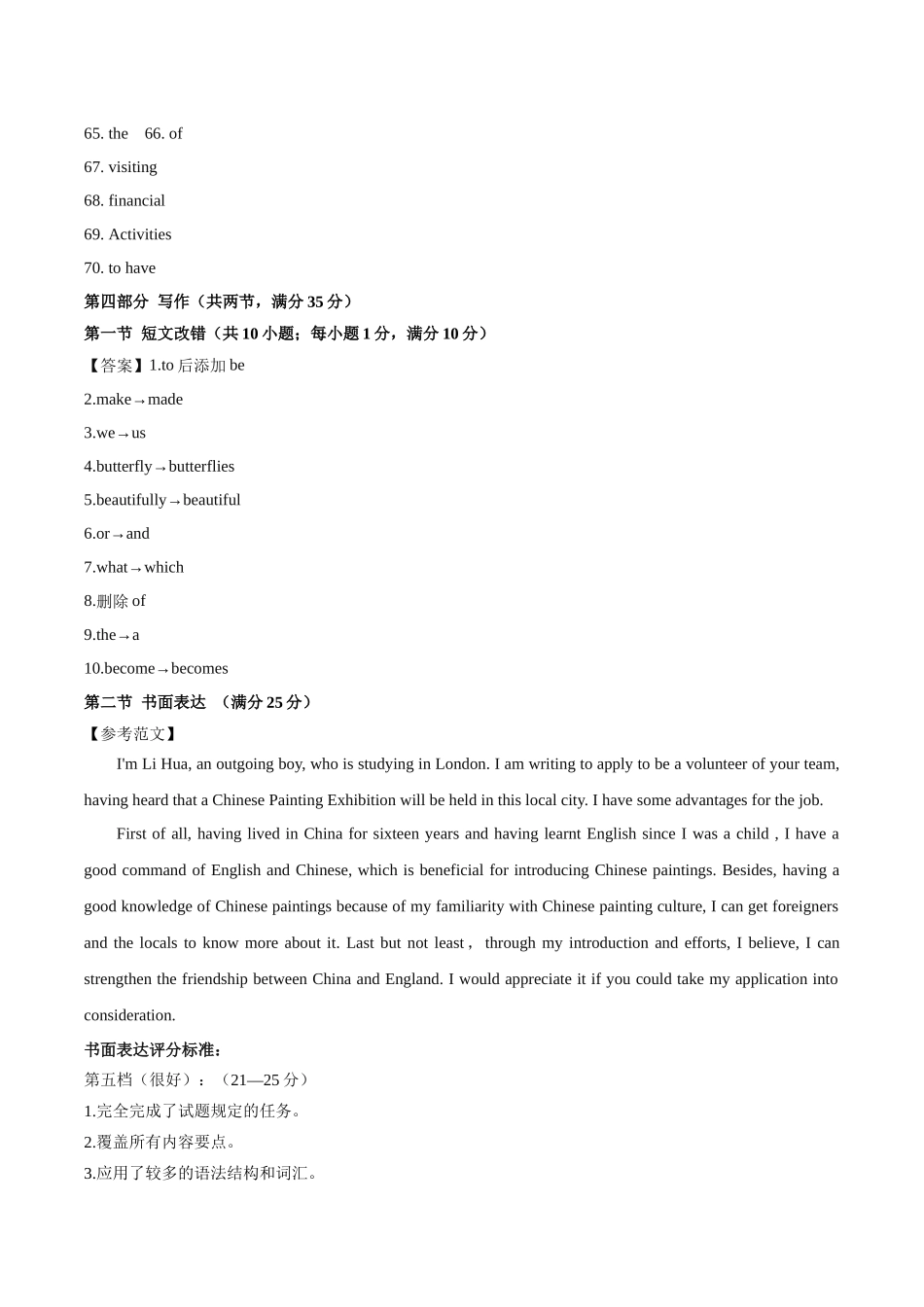 真题重组卷01（全国卷）（参考答案）.docx_第2页