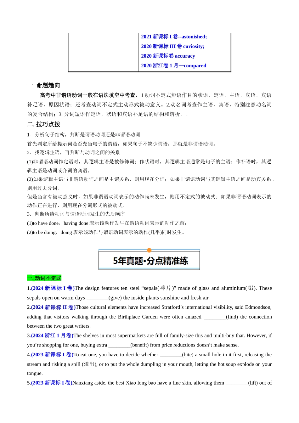 专题04 非谓语动词(全国通用)(原卷版).docx_第2页