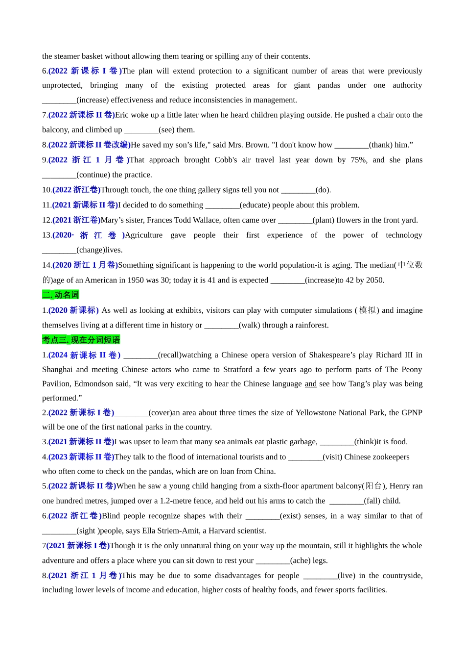 专题04 非谓语动词(全国通用)(原卷版).docx_第3页