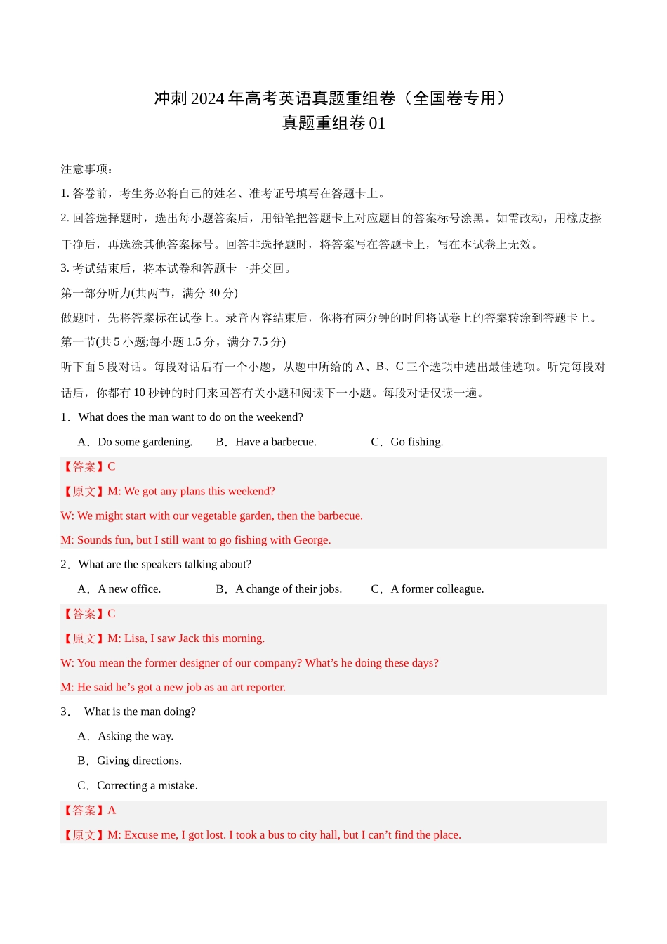 真题重组卷01（全国卷）（解析版）.docx_第1页