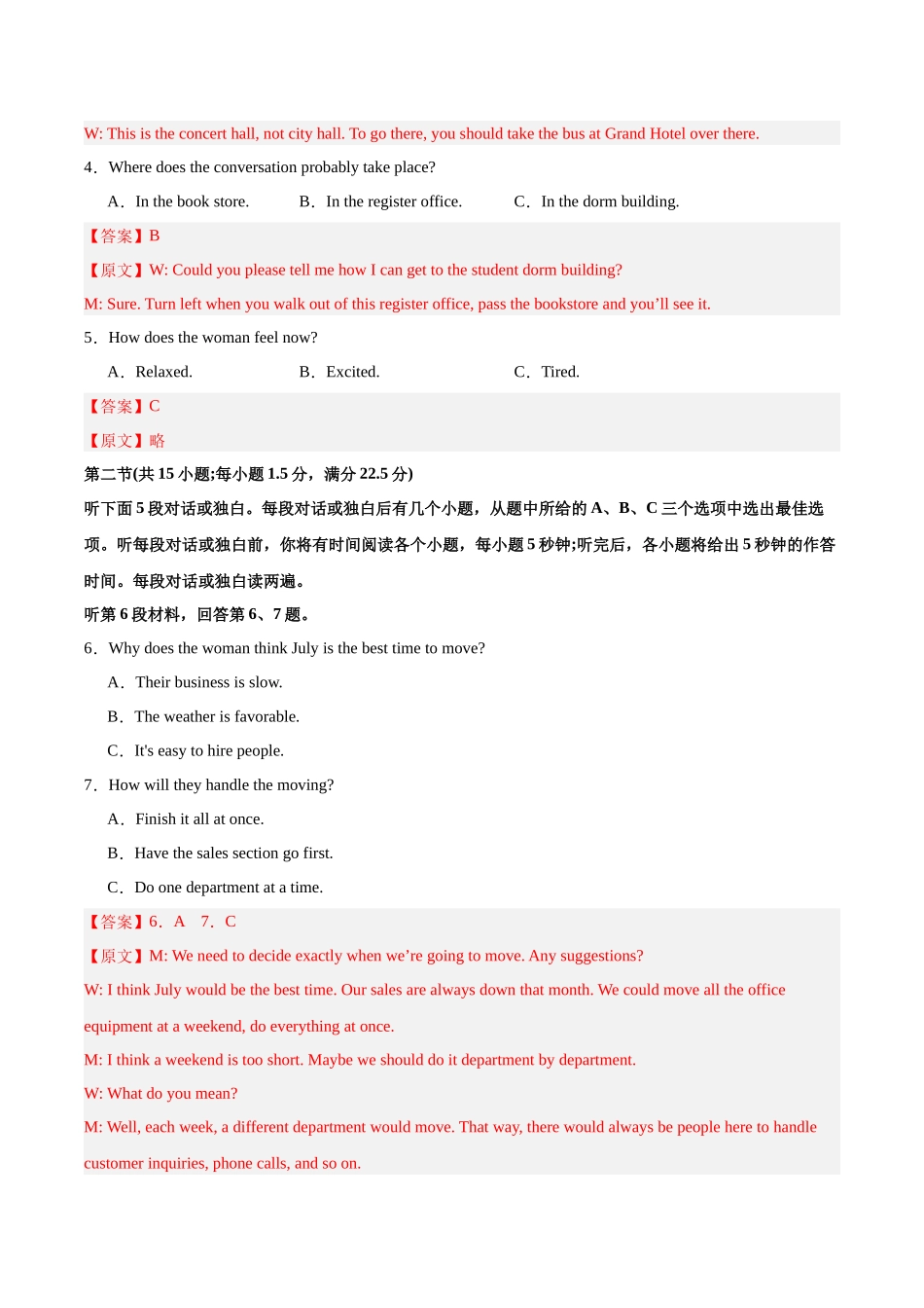 真题重组卷01（全国卷）（解析版）.docx_第2页