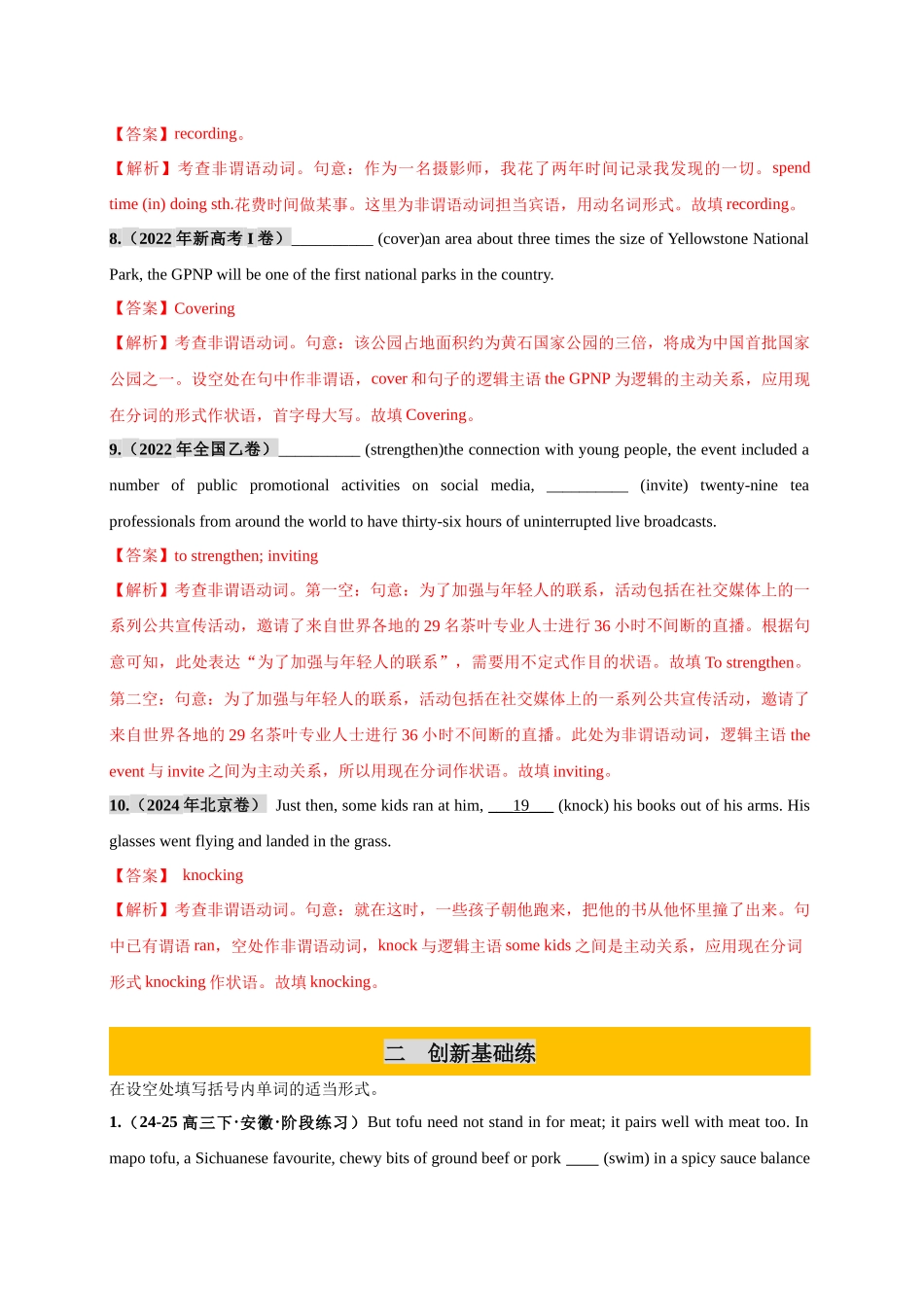 专题04 非谓语动词之动名词与现在分词必刷100题（教师版）.docx_第3页