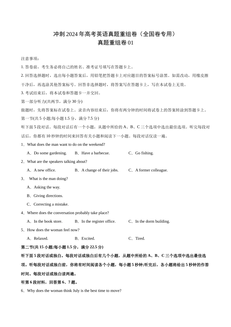 真题重组卷01（全国卷）（原卷版）.docx_第1页