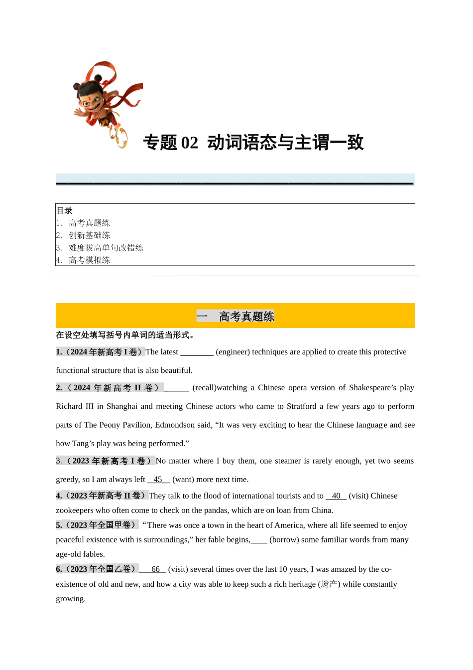 专题04 非谓语动词之动名词与现在分词必刷100题（学生版）.docx_第1页