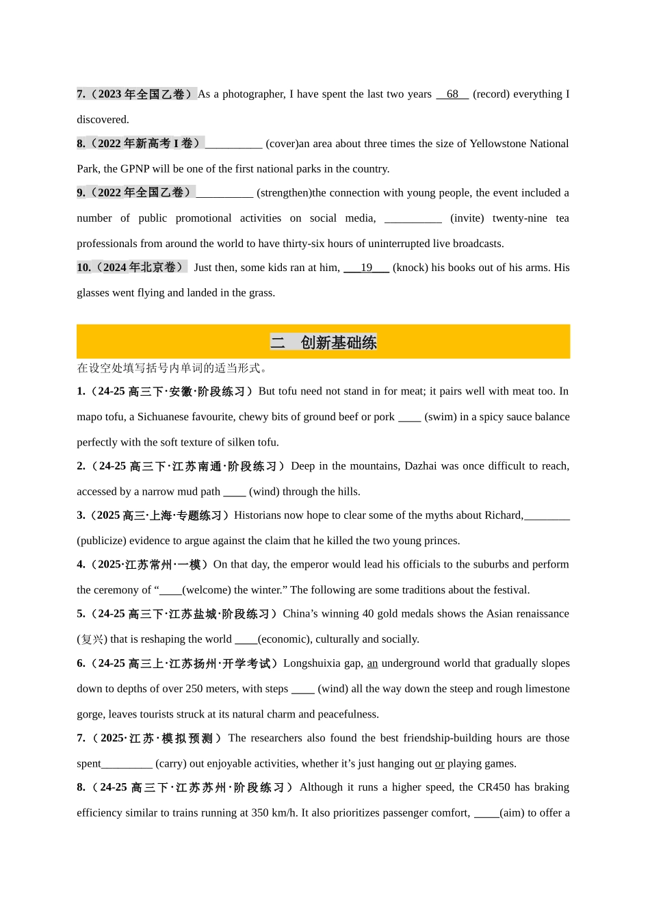 专题04 非谓语动词之动名词与现在分词必刷100题（学生版）.docx_第2页