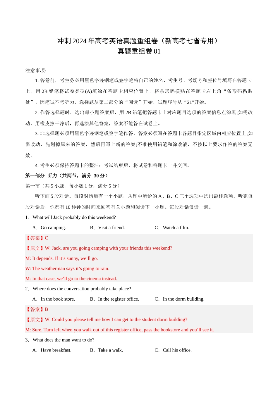 真题重组卷01(新高考七省专用)(解析版).docx_第1页
