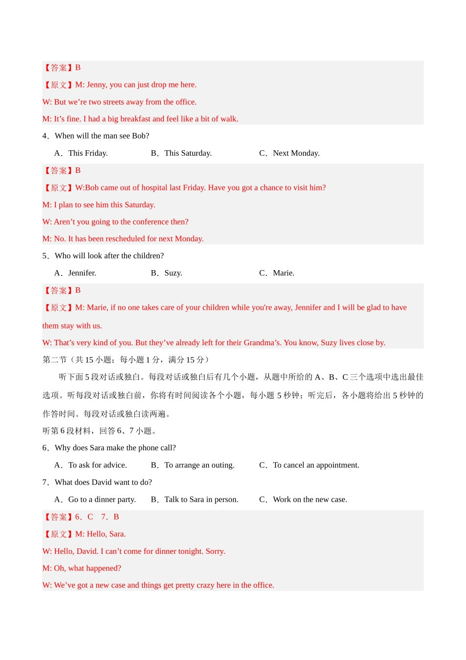 真题重组卷01(新高考七省专用)(解析版).docx_第2页