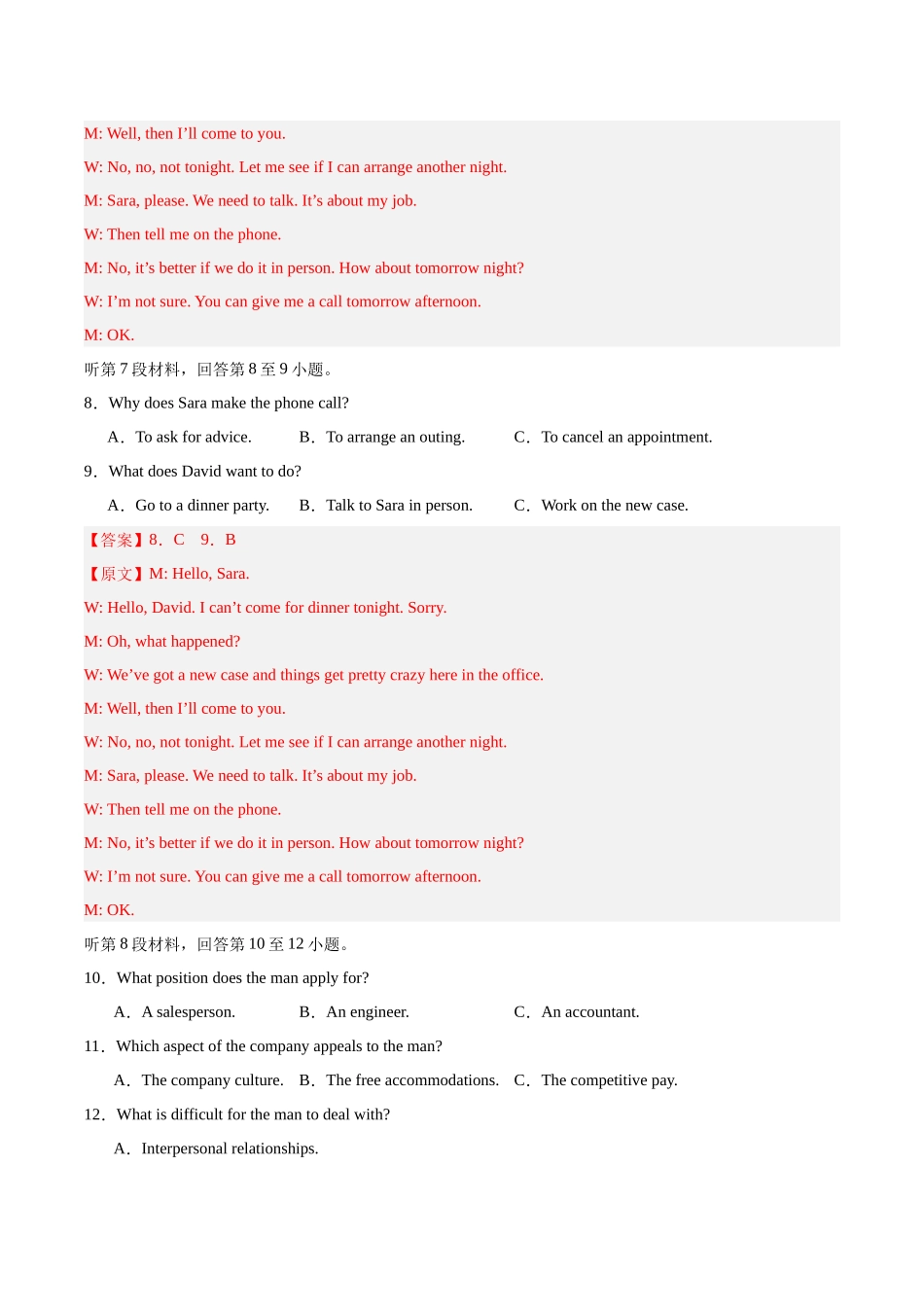 真题重组卷01(新高考七省专用)(解析版).docx_第3页