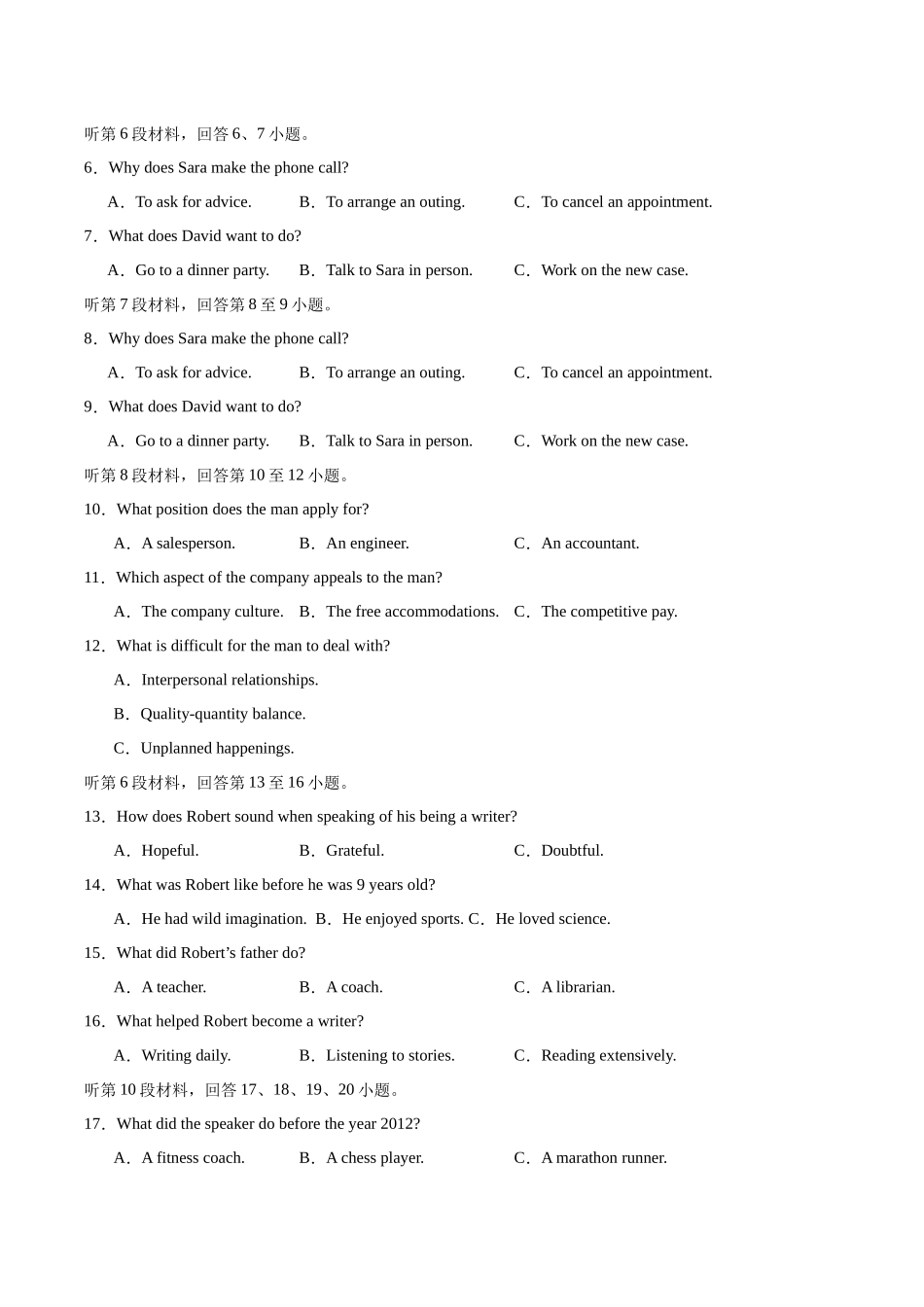 真题重组卷01（新高考七省专用）（原卷版）.docx_第2页