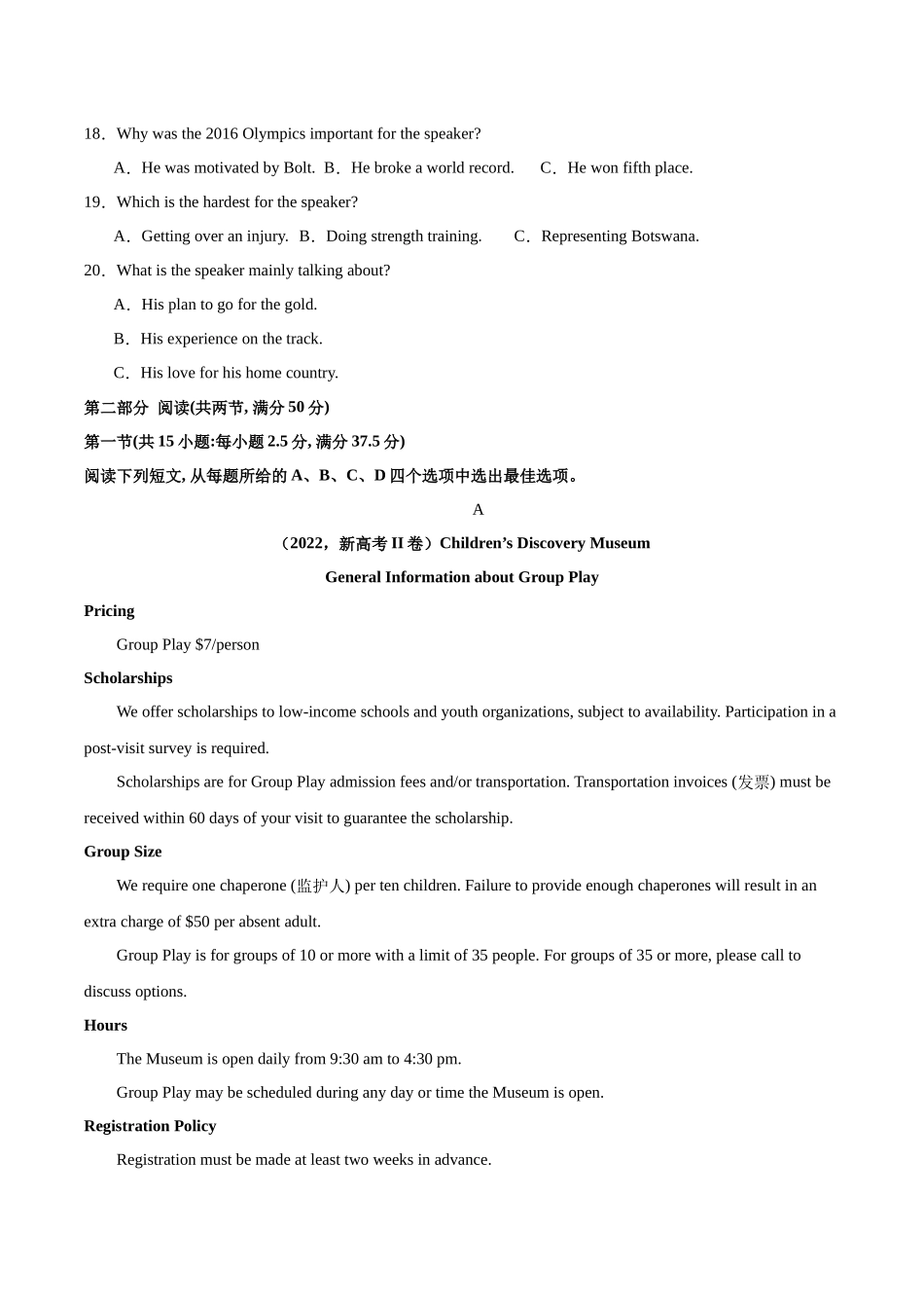 真题重组卷01（新高考七省专用）（原卷版）.docx_第3页