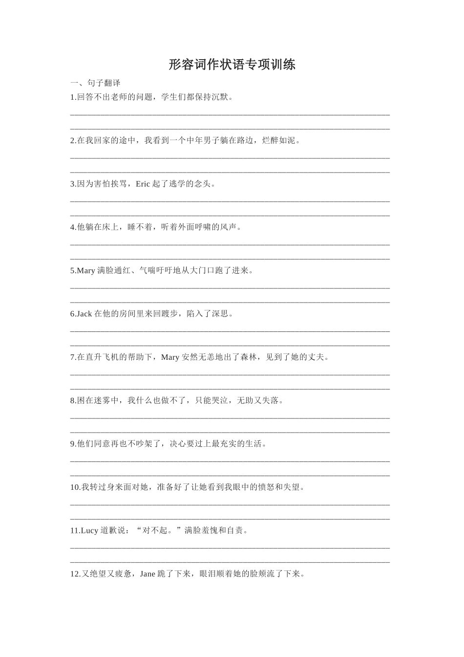 专题04 高级句式升级(形容词作状语专项训练)-高考英语书面表达升级高级句式.docx_第1页