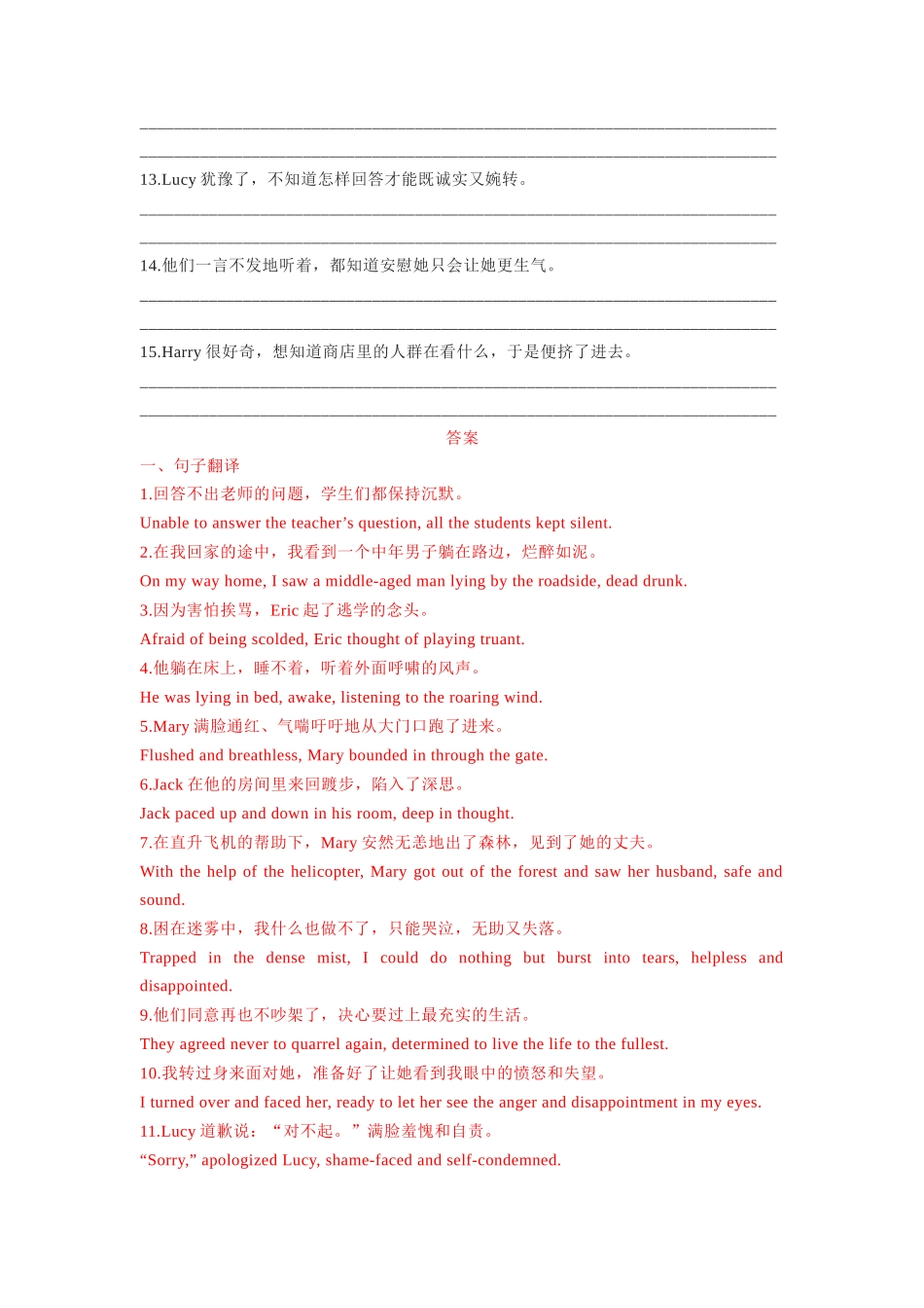 专题04 高级句式升级(形容词作状语专项训练)-高考英语书面表达升级高级句式.docx_第2页