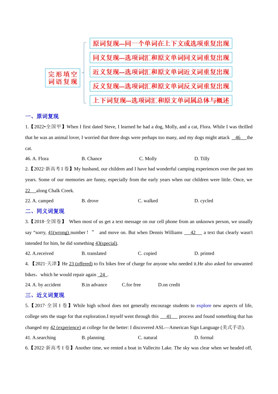 专题04 高考完形填空记叙文押题20篇—思维导图+实用技巧+高考押题(新高考卷专用)- 原卷版.docx_第3页