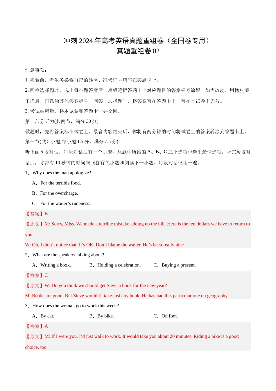 真题重组卷02（全国卷）（解析版）.docx_第1页