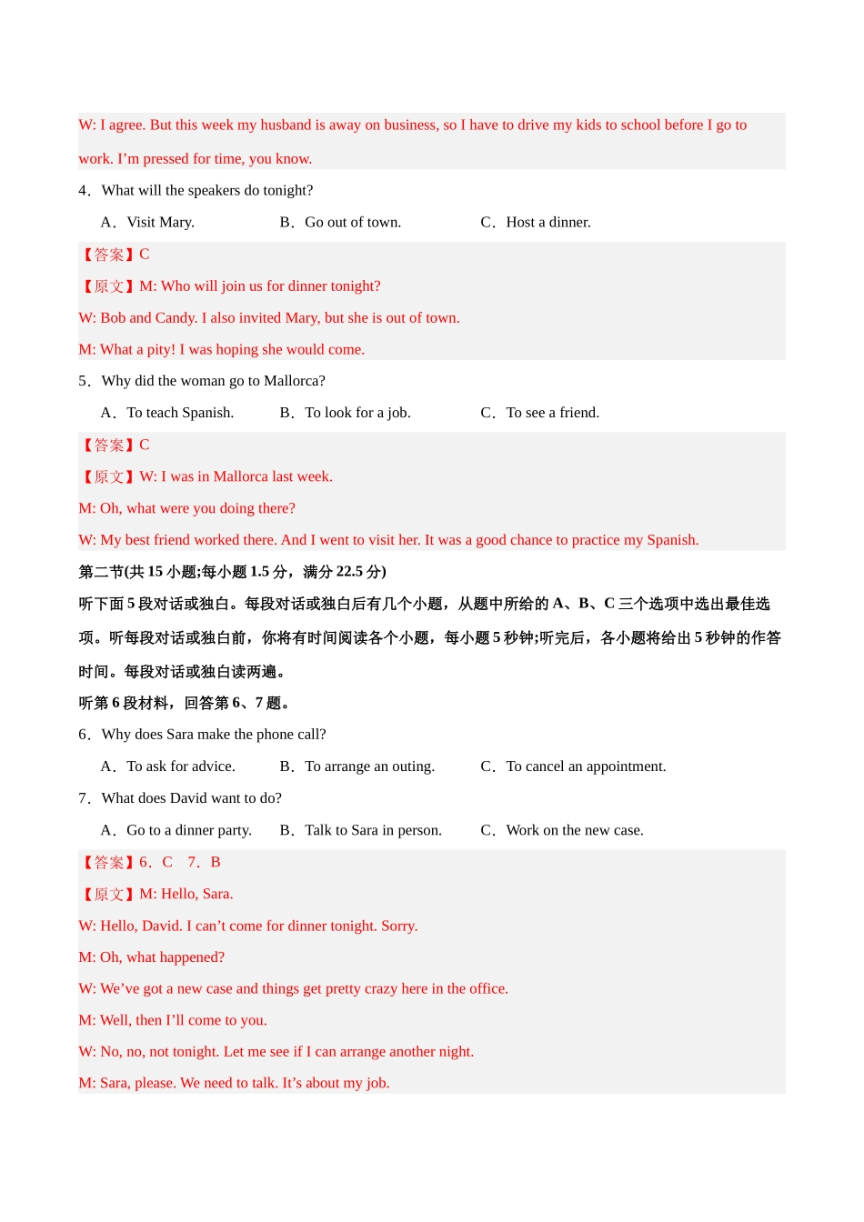 真题重组卷02（全国卷）（解析版）.docx_第2页