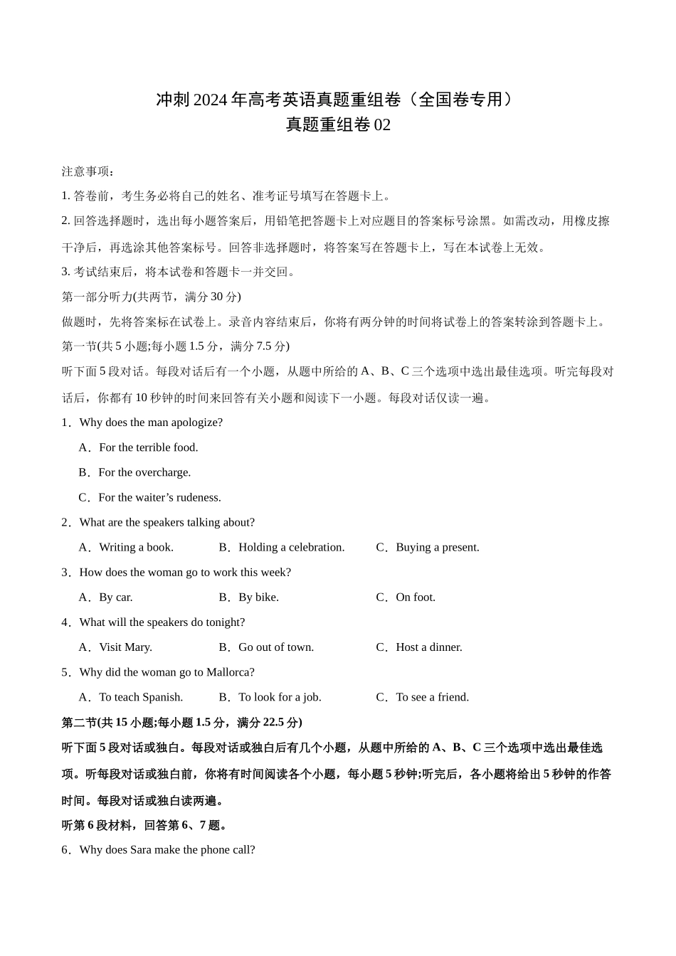 真题重组卷02（全国卷）（原卷版）.docx_第1页