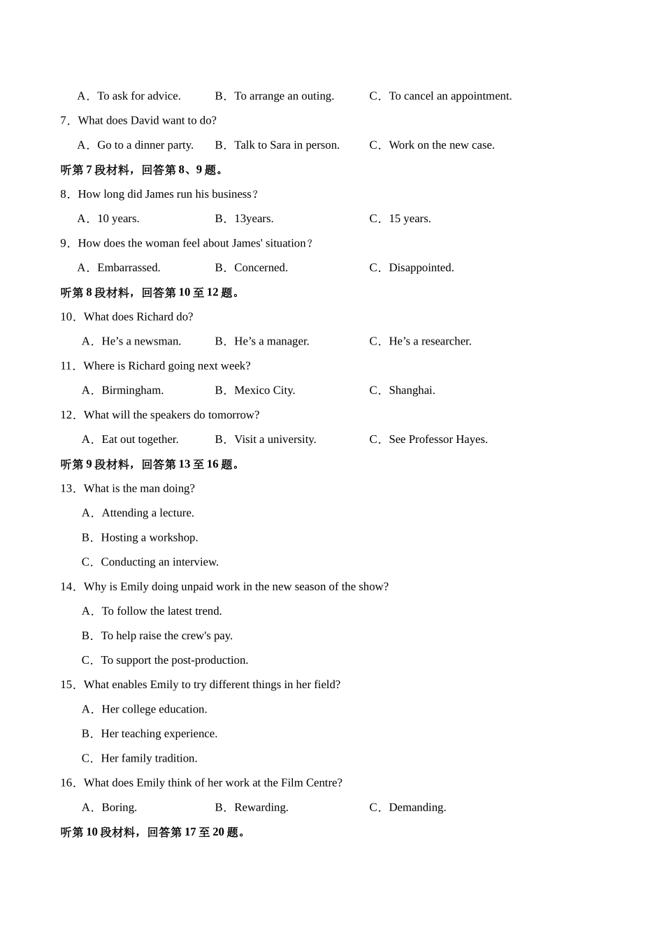 真题重组卷02（全国卷）（原卷版）.docx_第2页