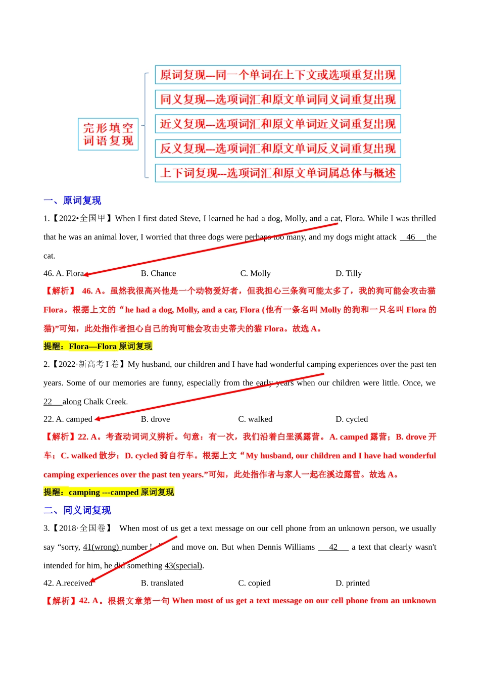 专题04 高考完形填空记叙文押题20篇—思维导图+实用技巧+高考押题(新高考卷专用)-+解析版.docx_第3页