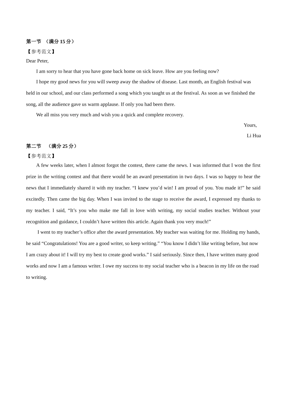 真题重组卷02（新高考七省专用）（参考答案）.docx_第2页