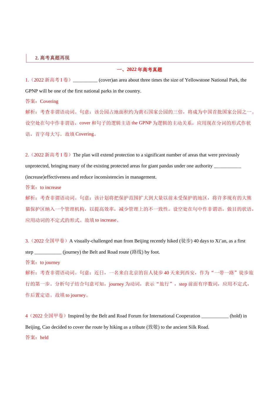 专题04 高频语法之非谓语动词与语法填空 （解析版）.docx_第2页