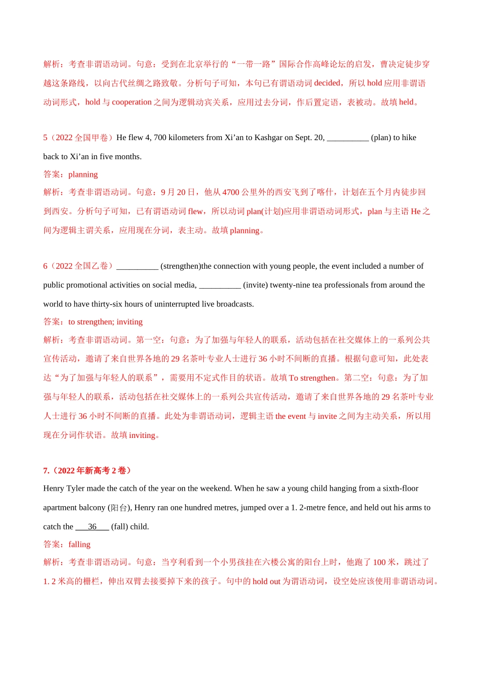 专题04 高频语法之非谓语动词与语法填空 （解析版）.docx_第3页