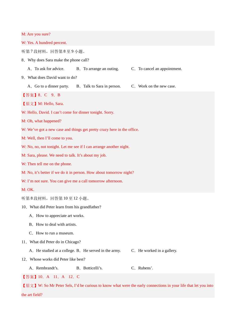 真题重组卷02（新高考七省专用）（解析版）.docx_第3页