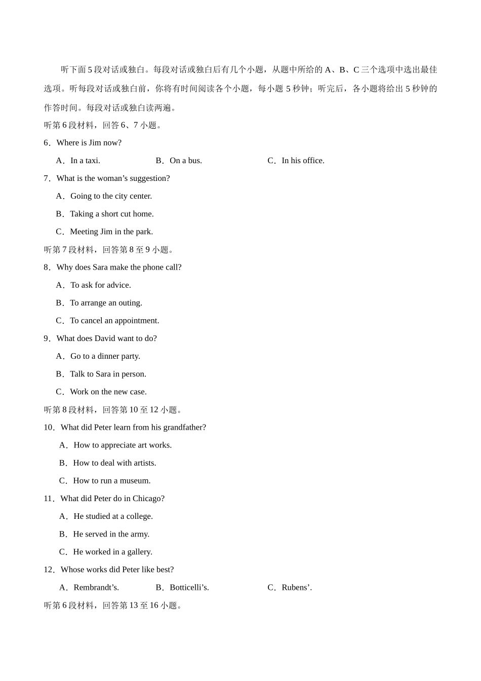 真题重组卷02（新高考七省专用）（原卷版）.docx_第2页