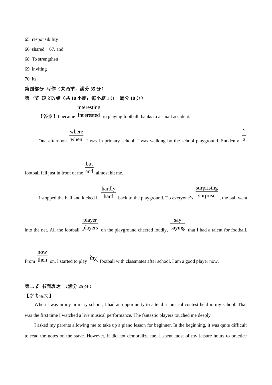 真题重组卷03（全国卷）（参考答案）.docx_第2页