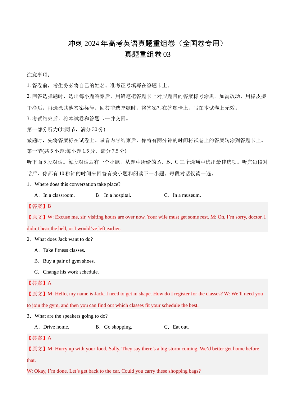 真题重组卷03（全国卷）（解析版）.docx_第1页