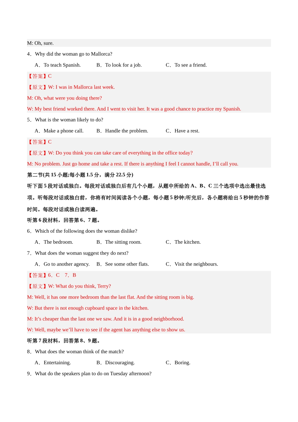 真题重组卷03（全国卷）（解析版）.docx_第2页