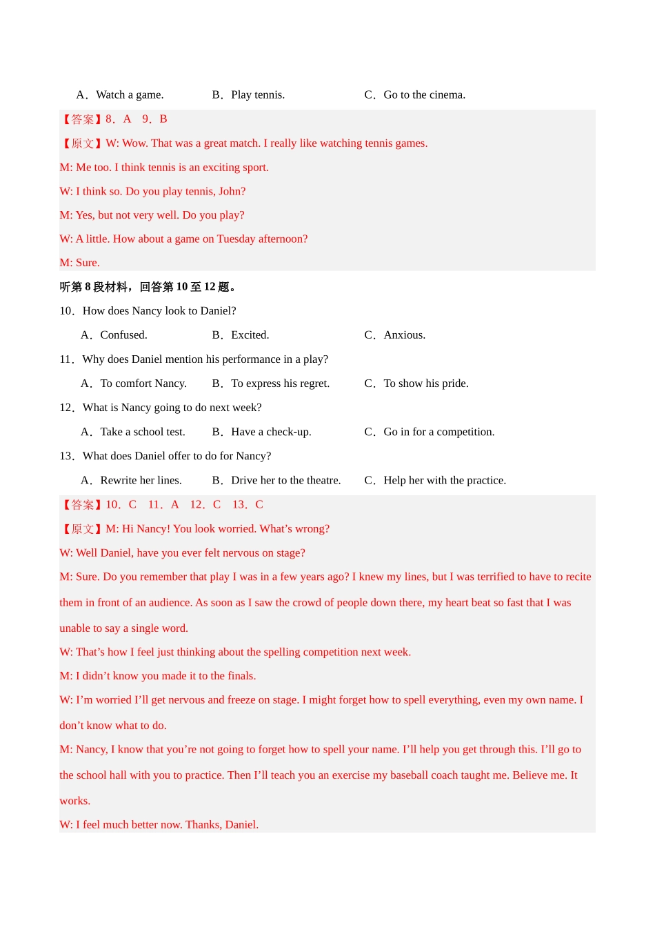 真题重组卷03（全国卷）（解析版）.docx_第3页