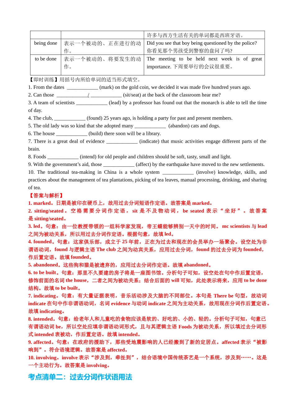 专题04 过去分词七大典型用法（讲案）（快问快答+考点细目+精讲精练+真题分类+作文升格+原创语填）教师版.docx_第3页