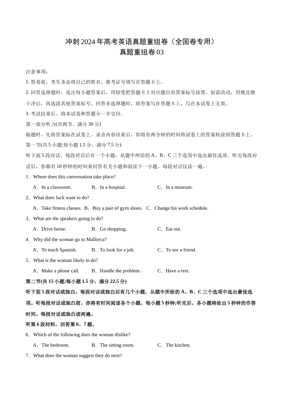 真题重组卷03（全国卷）（考试版）.docx_第1页