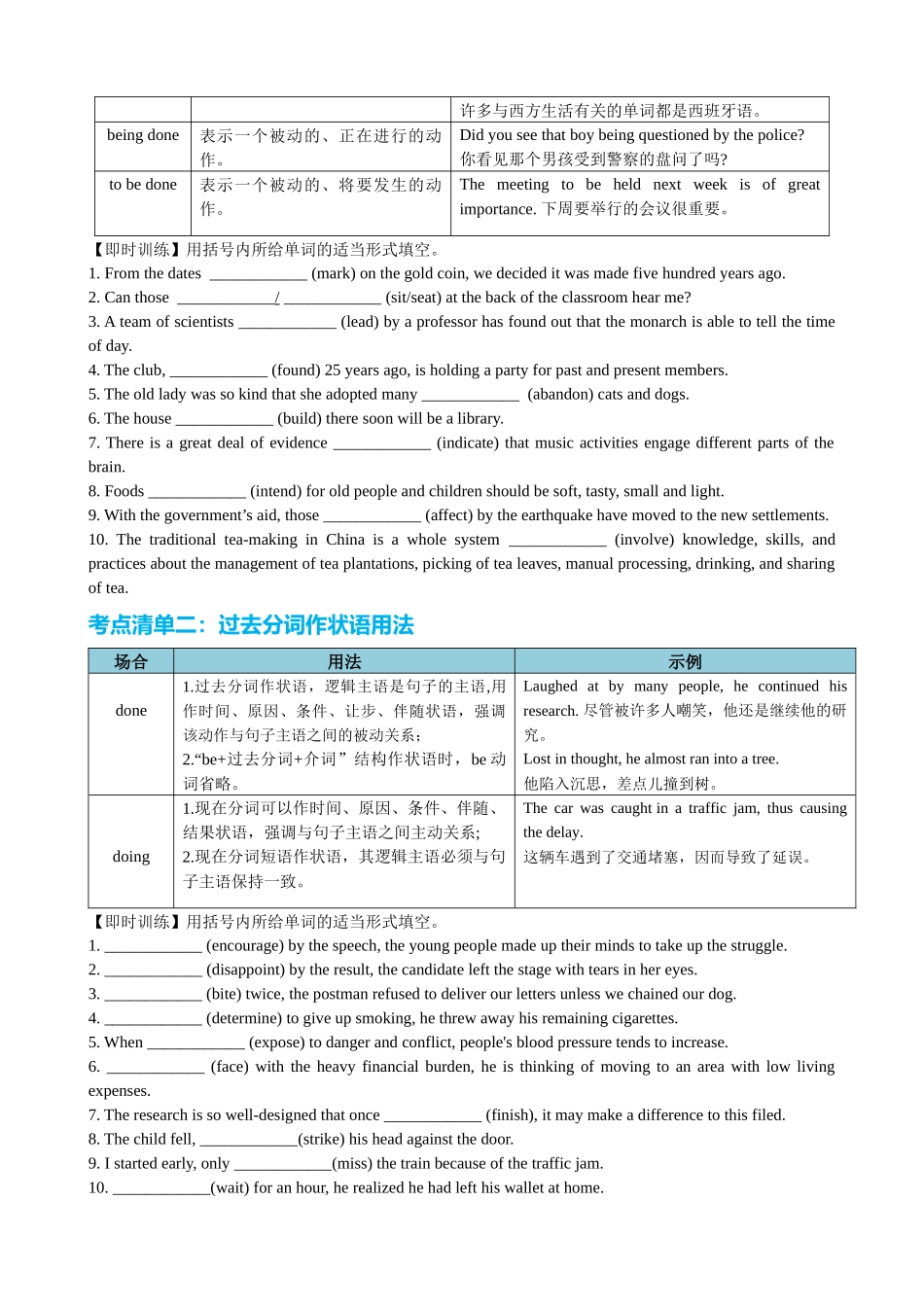 专题04 过去分词七大典型用法（讲案）（快问快答+考点细目+精讲精练+真题分类+作文升格+原创语填）学生版.docx_第3页