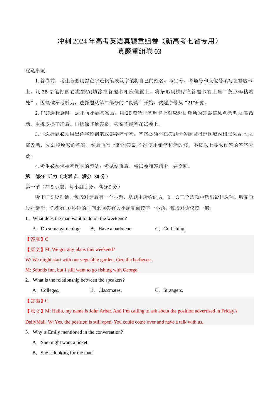 真题重组卷03（新高考七省专用）（解析版）.docx_第1页