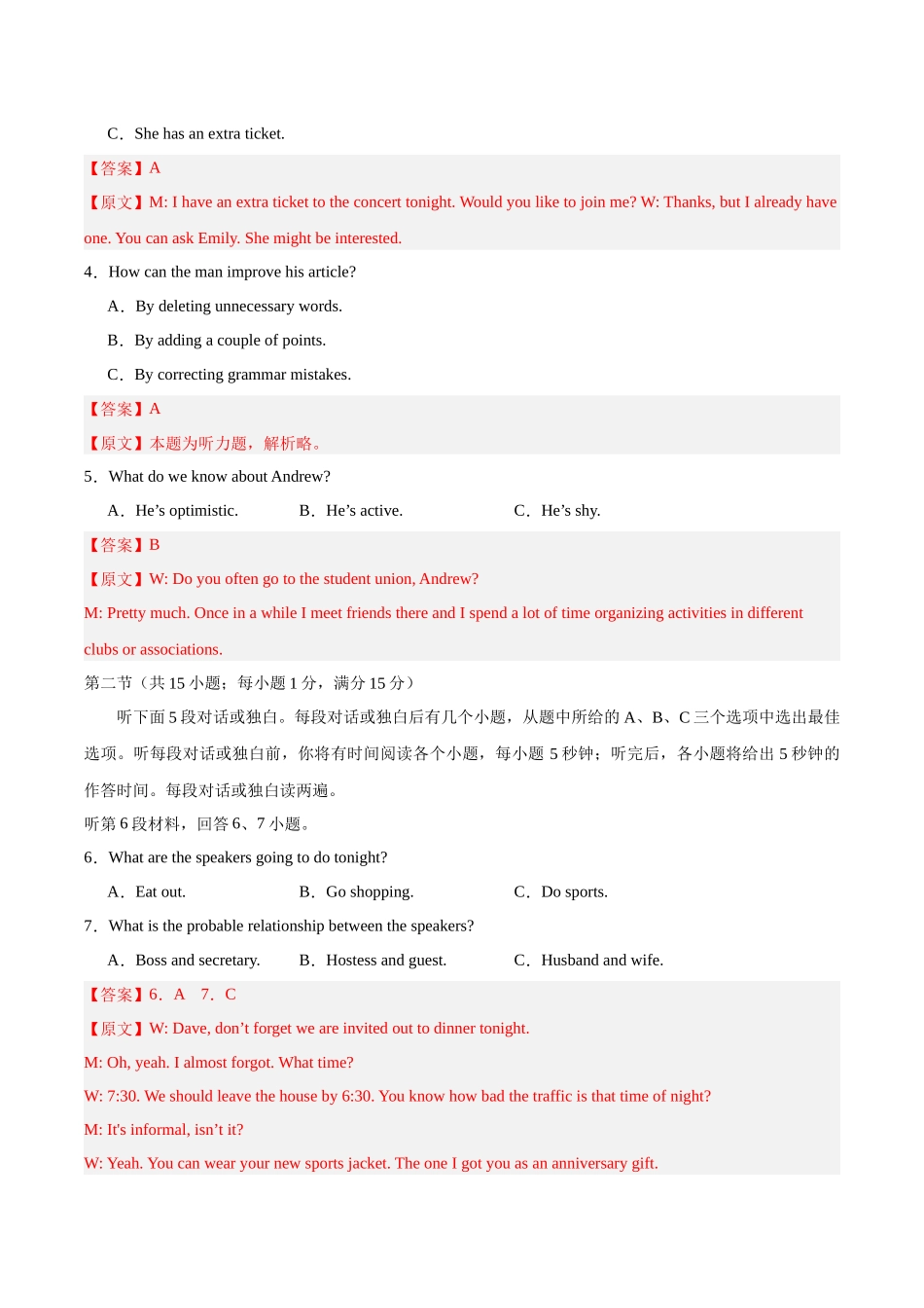 真题重组卷03（新高考七省专用）（解析版）.docx_第2页