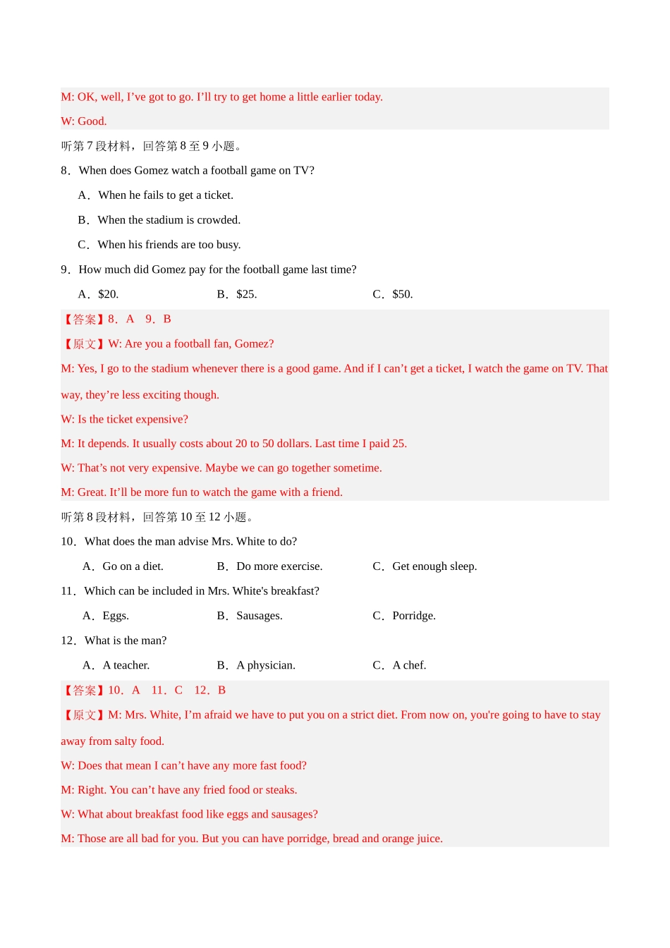 真题重组卷03（新高考七省专用）（解析版）.docx_第3页