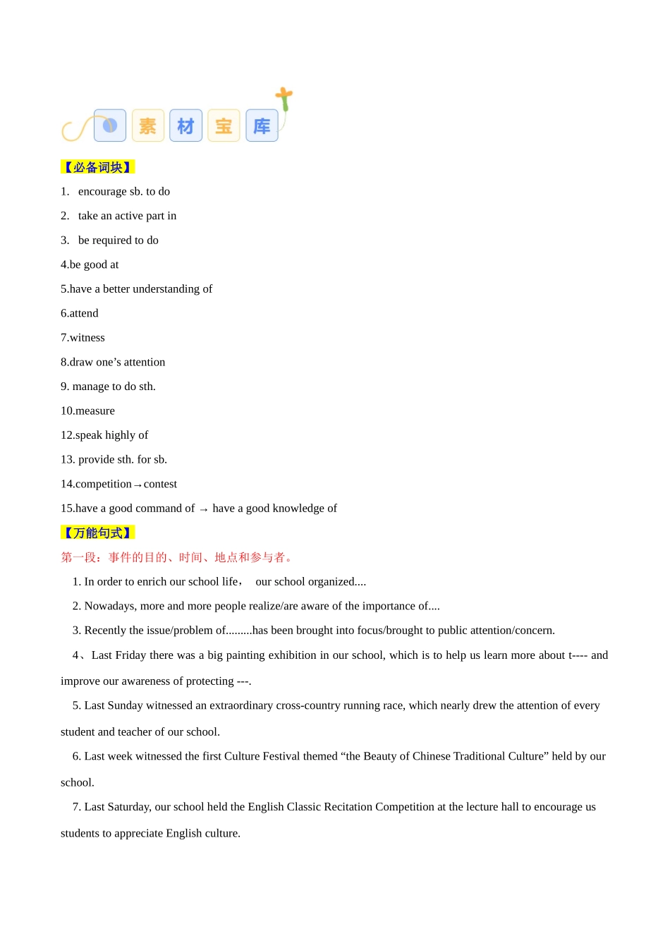 专题04 活动报道（解析版）.docx_第3页